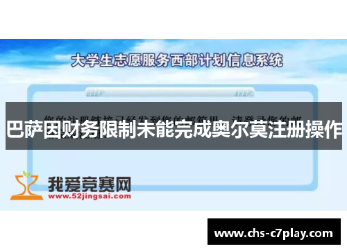 巴萨因财务限制未能完成奥尔莫注册操作