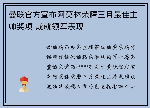 曼联官方宣布阿莫林荣膺三月最佳主帅奖项 成就领军表现
