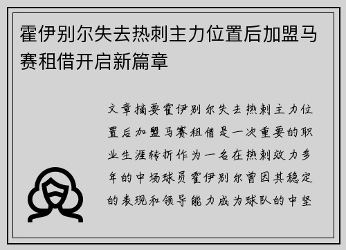 霍伊别尔失去热刺主力位置后加盟马赛租借开启新篇章