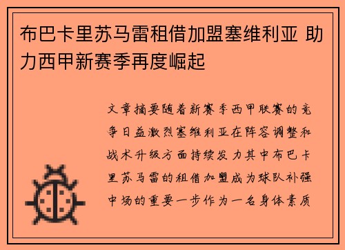 布巴卡里苏马雷租借加盟塞维利亚 助力西甲新赛季再度崛起
