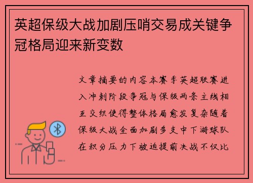 英超保级大战加剧压哨交易成关键争冠格局迎来新变数 英超保级大战加剧压哨交易成关键争冠格局迎来新变数