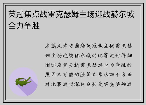 英冠焦点战雷克瑟姆主场迎战赫尔城全力争胜 英冠焦点战雷克瑟姆主场迎战赫尔城全力争胜
