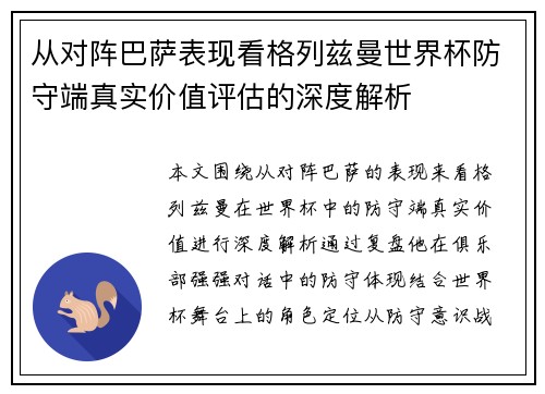 从对阵巴萨表现看格列兹曼世界杯防守端真实价值评估的深度解析