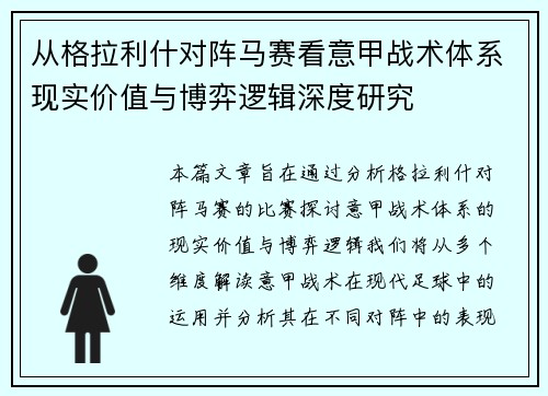 从格拉利什对阵马赛看意甲战术体系现实价值与博弈逻辑深度研究